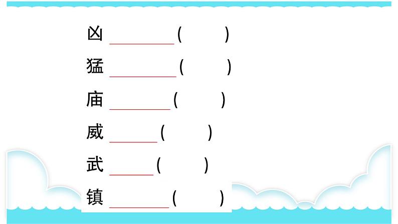 部编版三下语文课件24 火烧云第4页