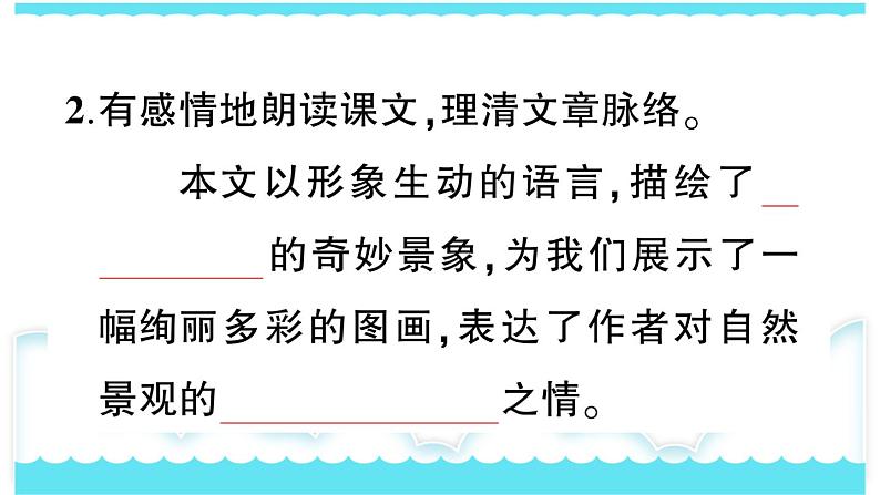 部编版三下语文课件24 火烧云第6页