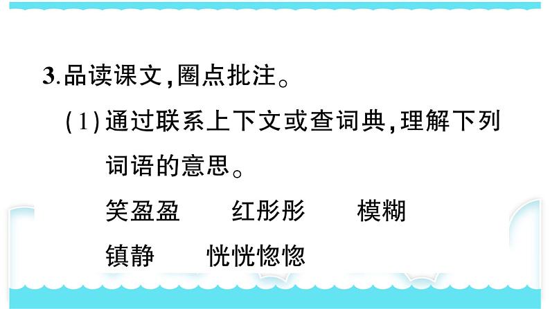 部编版三下语文课件24 火烧云第7页