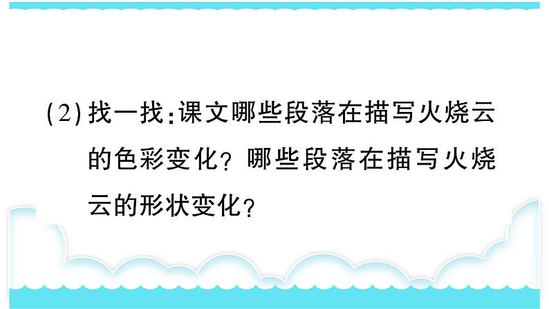 部编版三下语文课件24 火烧云第8页