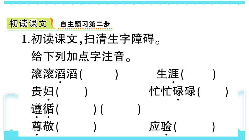 部编版三下语文课件8 池子与河流03