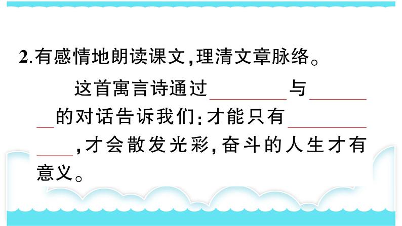 部编版三下语文课件8 池子与河流04