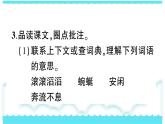 部编版三下语文课件8 池子与河流