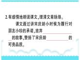 部编版三下语文课件21 我不能失信