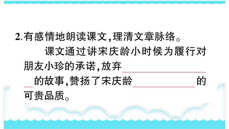 部编版三下语文课件21 我不能失信04