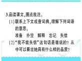 部编版三下语文课件21 我不能失信