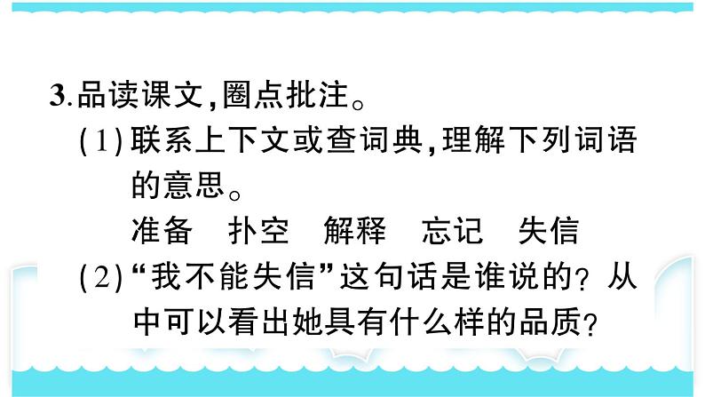 部编版三下语文课件21 我不能失信05