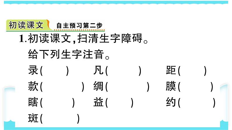 部编版三下语文课件4 昆虫备忘录第3页