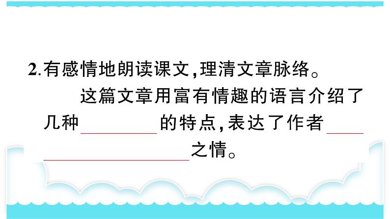 部编版三下语文课件4 昆虫备忘录第4页