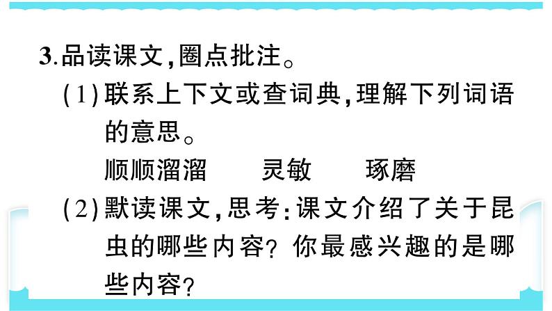 部编版三下语文课件4 昆虫备忘录第5页