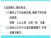 部编版三下语文课件26 方帽子店