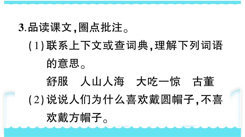 部编版三下语文课件26 方帽子店05