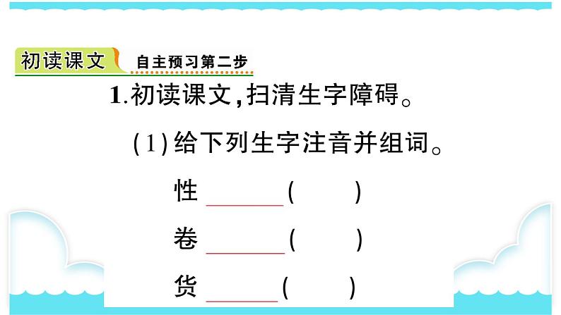 部编版三下语文课件25 慢性子裁缝和急性子顾客第3页