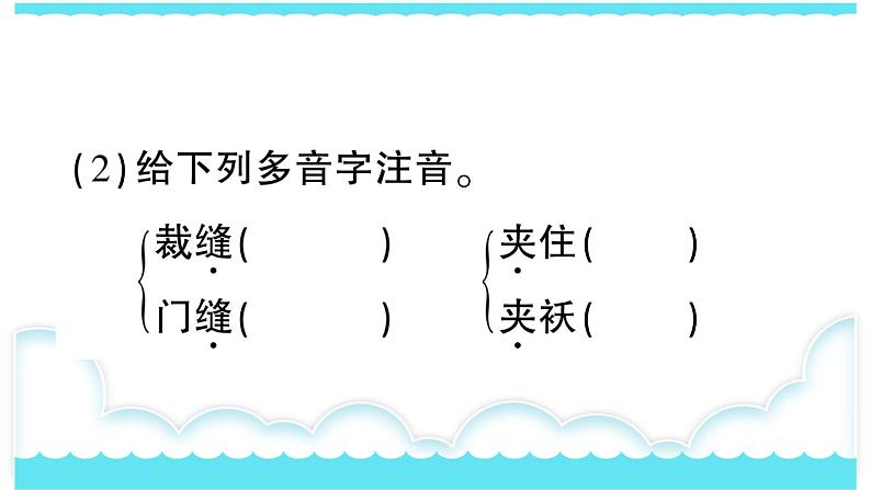 部编版三下语文课件25 慢性子裁缝和急性子顾客第6页