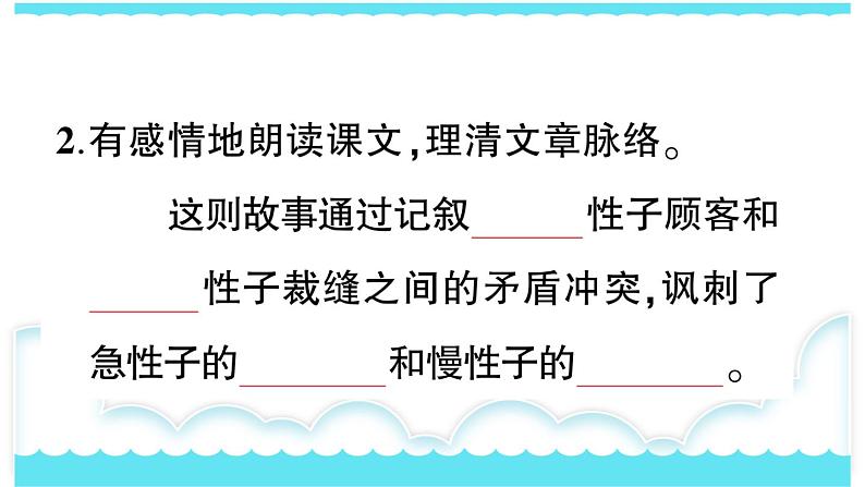 部编版三下语文课件25 慢性子裁缝和急性子顾客第7页