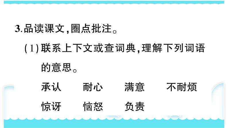 部编版三下语文课件25 慢性子裁缝和急性子顾客第8页