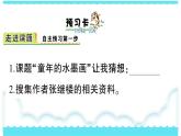 部编版三下语文课件18 童年的水墨画