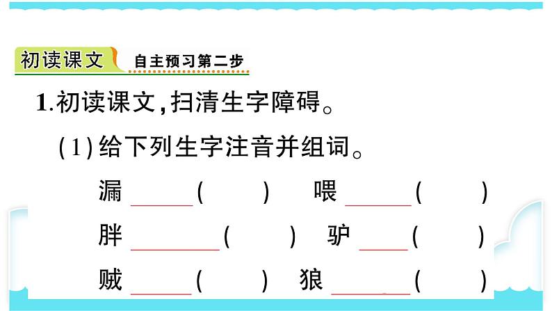 部编版三下语文课件27 漏第3页