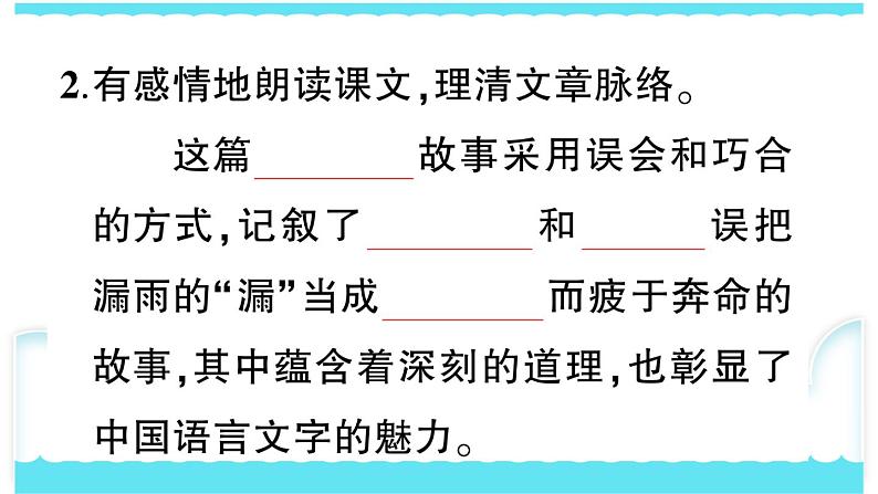 部编版三下语文课件27 漏第6页