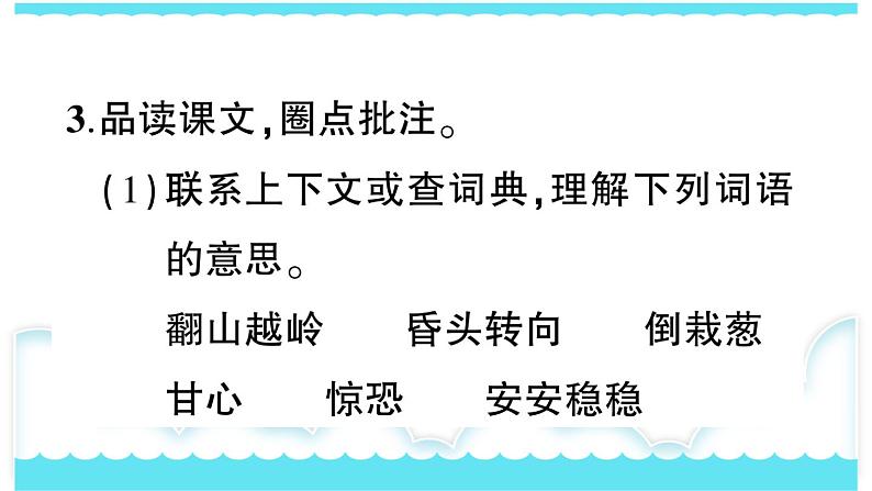 部编版三下语文课件27 漏第7页