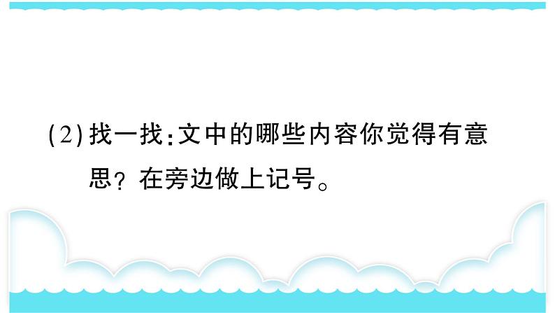 部编版三下语文课件27 漏第8页