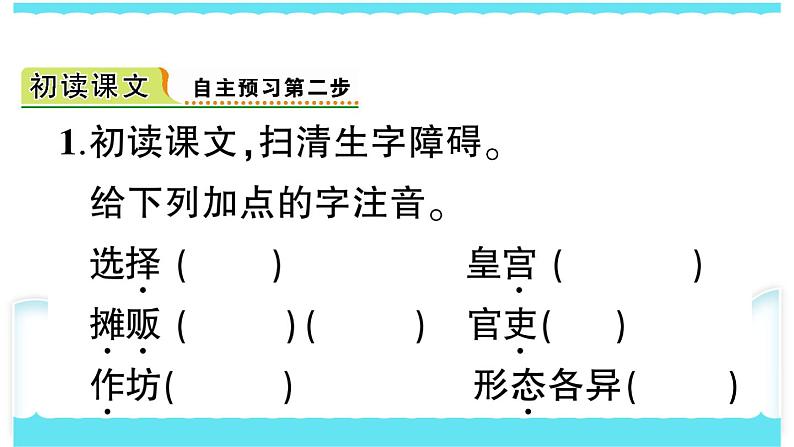 部编版三下语文课件12 一幅名扬中外的画第3页