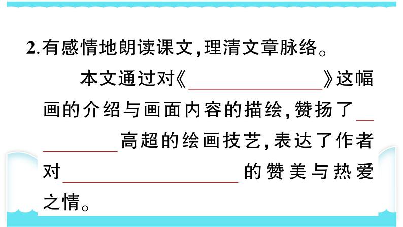 部编版三下语文课件12 一幅名扬中外的画第5页