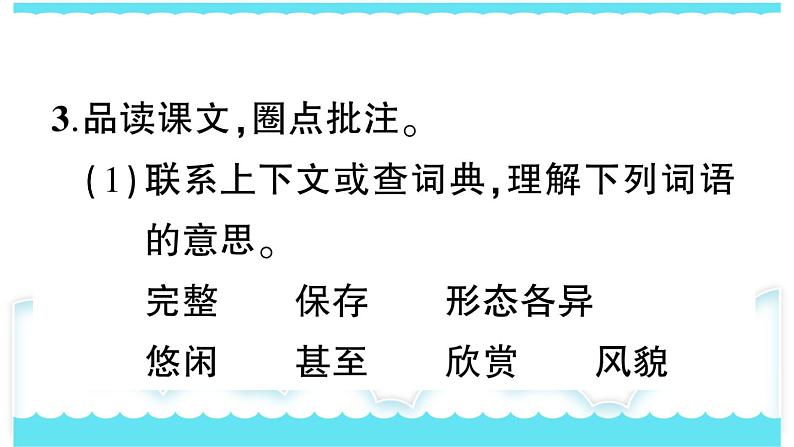 部编版三下语文课件12 一幅名扬中外的画第6页