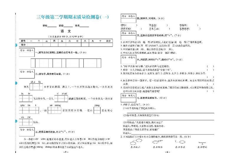 部编版三年级语文下册试题 期末试卷九套+单元知识点复习（含答案） 部编版第1页