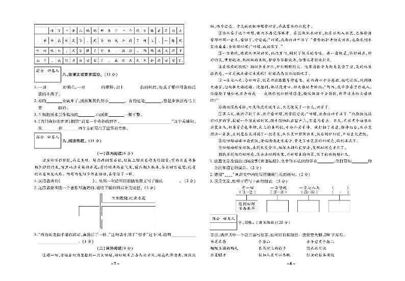 部编版三年级语文下册试题 期末试卷九套+单元知识点复习（含答案） 部编版第2页