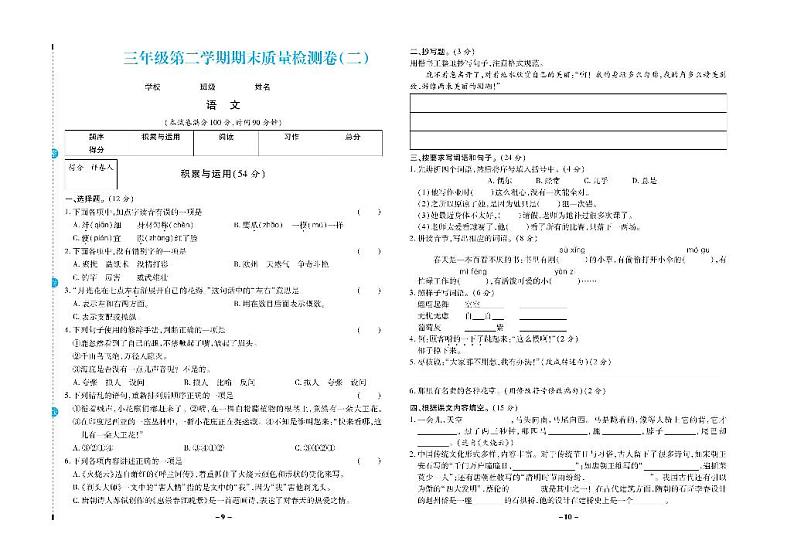 部编版三年级语文下册试题 期末试卷九套+单元知识点复习（含答案） 部编版第3页