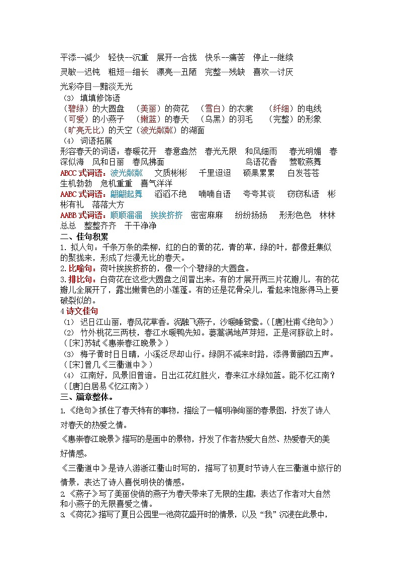 部编版三年级语文下册单元知识点全册汇总练习题第2页
