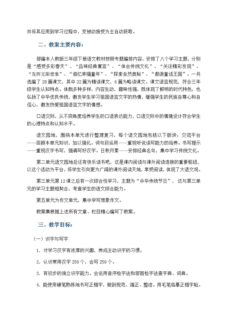 部编版语文三年级下册-单元教学计划练习题02