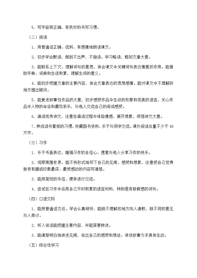 部编版语文三年级下册-单元教学计划练习题03