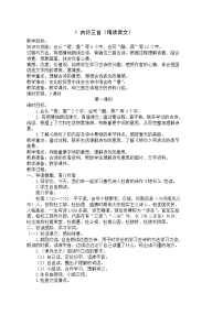 部编三下教案2020版练习题