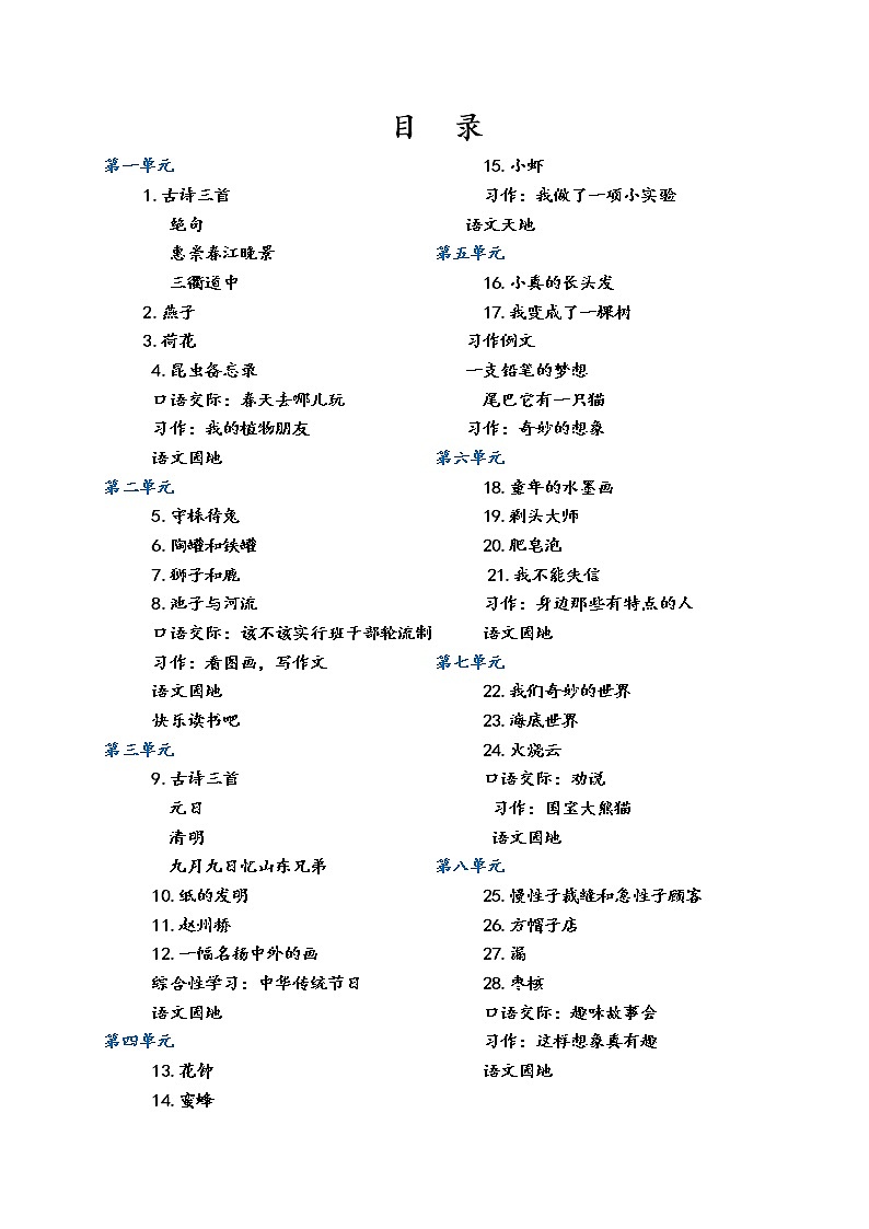 教育部审定部编人教版版三年级语文下册全册精品教案练习题第2页
