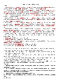 统编版三年级语文下册1-4单元重点知识梳理(1)练习题