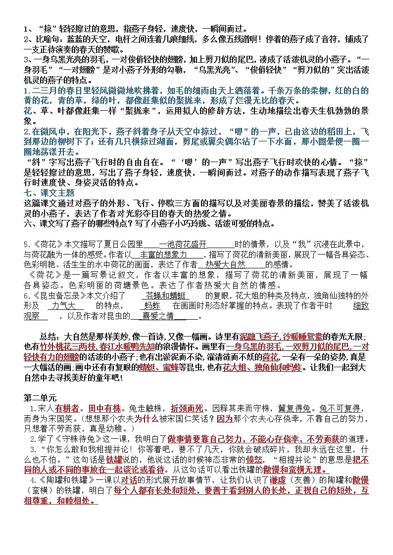 统编版三年级语文下册1-4单元重点知识梳理(1)练习题第2页