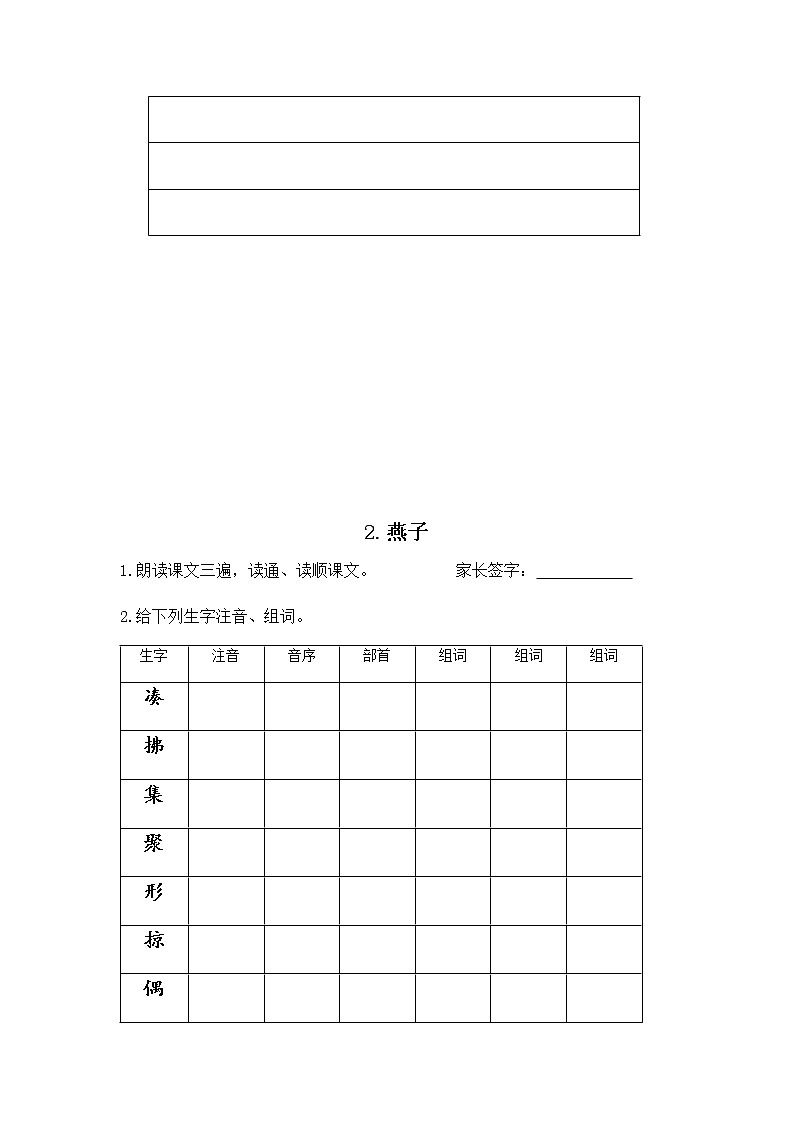 部编版三下语文预习单练习题02
