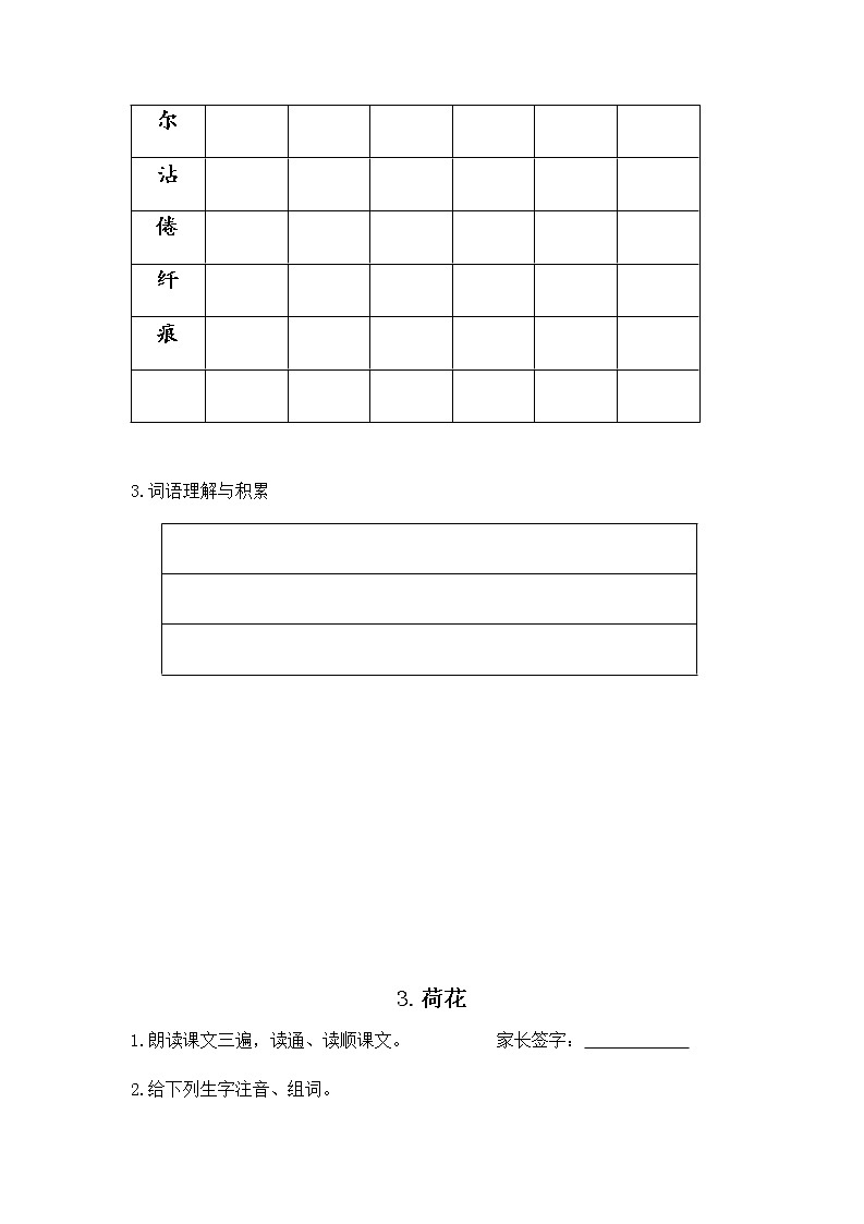 部编版三下语文预习单练习题03