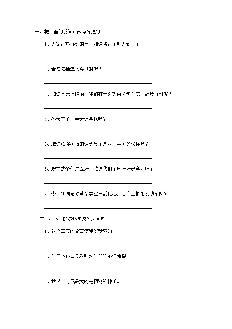 部编版三下语文复习资料第1页