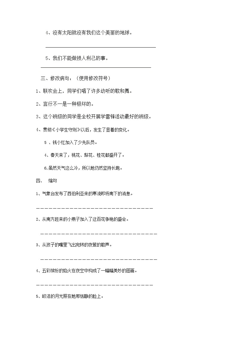 部编版三下语文复习资料第2页