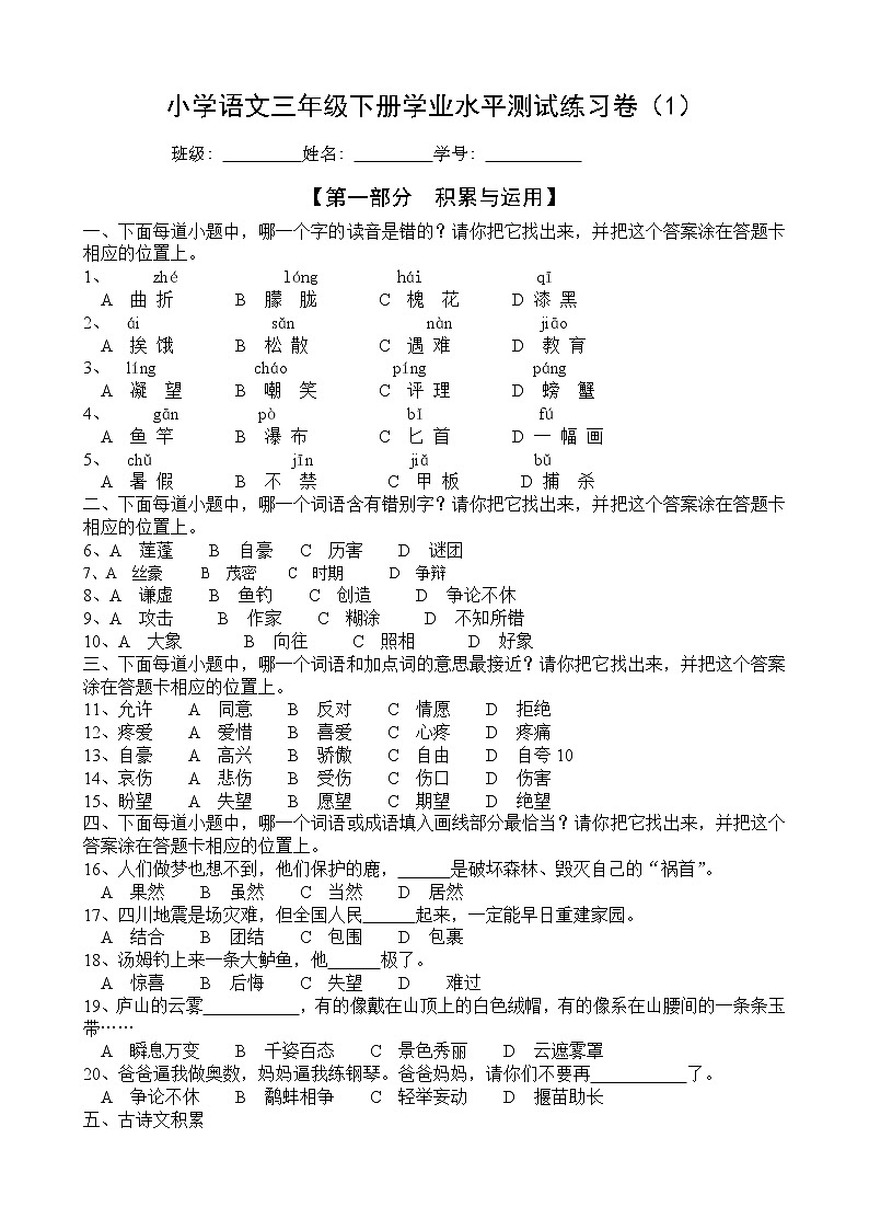 部编版三下语文学业水平测试练习卷(1)01