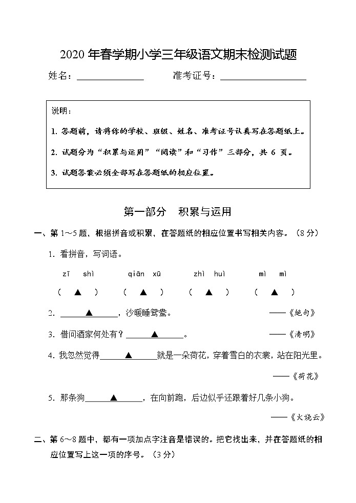 部编版三下语文试题01