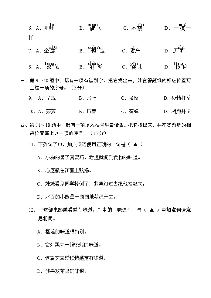 部编版三下语文试题02