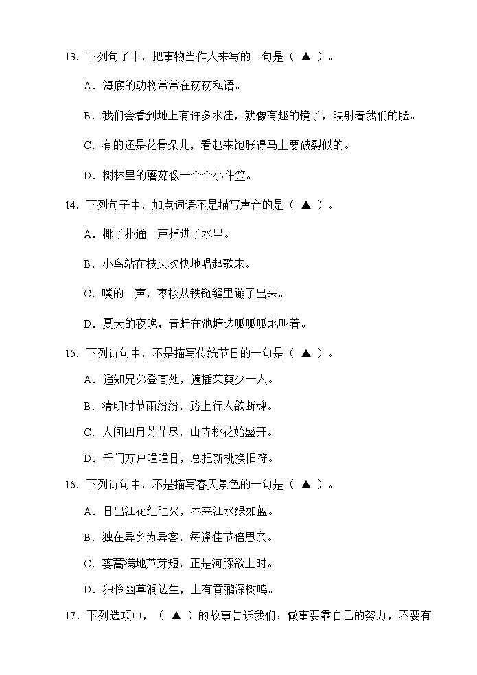 部编版三下语文试题03