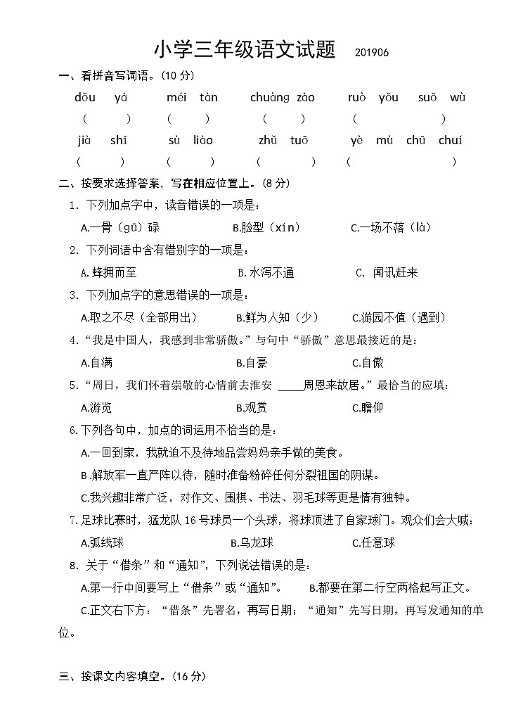 部编版三下语文试题第1页