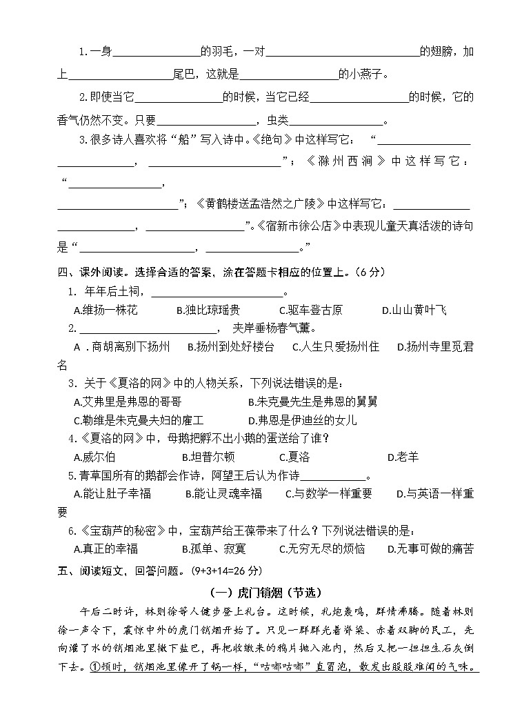 部编版三下语文试题第2页