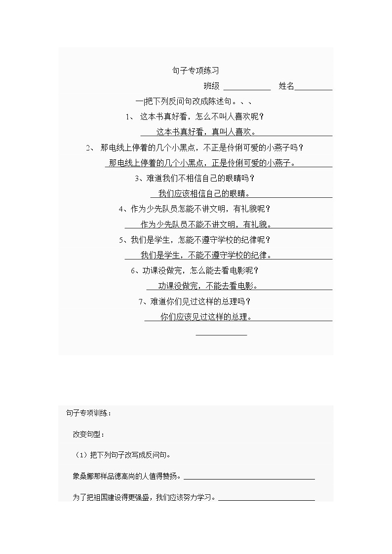 部编版三下语文反问句改为陈述句的练习第2页