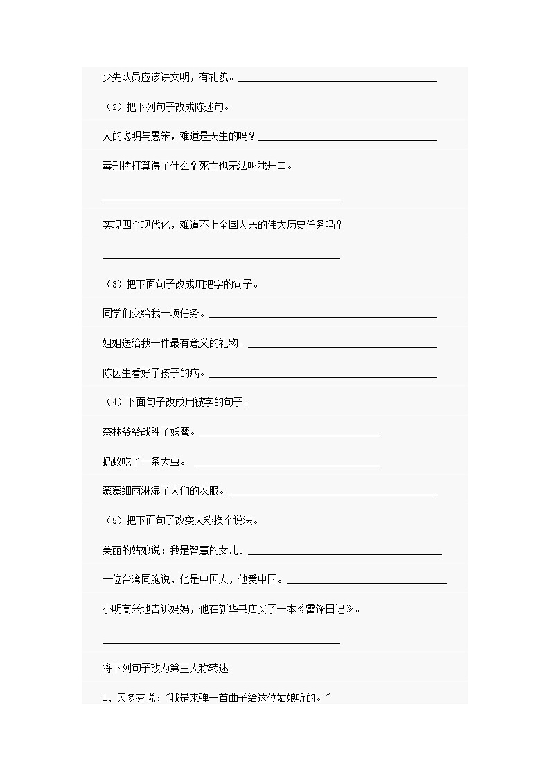 部编版三下语文反问句改为陈述句的练习第3页